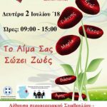 image-121490 «Γέφυρα Ζωής» 20η Αιμοδοσία του 2018, στην αίθουσα του Περιφερειακού Συμβουλίου στο κτίριο της Π.Ε. Κοζάνης, τη Δευτέρα 2 Ιουλίου