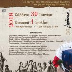 image-121157 Κοζάνη: Μετατίθεται για τον Αύγουστο το μουσικοχορευτικό αφιέρωμα «Στις στράτες της παράδοσης»