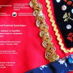 image-121122 Αρχαιολογικό Μουσείο Αιανής: Θερινό Εικαστικό Εργαστήριο «Με αφορμή το παρελθόν – Σύγχρονα έργα σε ιστορικούς τόπους» – Ειδικό θέμα: «Γυναίκα εν οίκω και εν δήμω», 29 Ιουνίου – 5 Ιουλίου