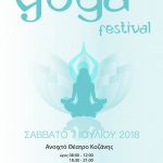 image-121010 Yoga Festival στην Κοζάνη, το Σάββατο 7 Ιουλίου