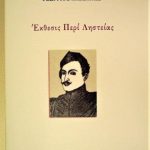 image-120950 «Περί ληστών και ληστειών» του Γ. Λασσάνη (του Β. Π.Καραγιάννη)