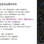 image-120874 Παράσταση “Το μεθύσι και το άπιαστο του έρωτα” 27 & 28 Ιουνίου στην αποθήκη του ΟΣΕ στην Κοζάνη