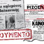 image-120845 Ανακοίνωση της Επιτροπής περιοχής Δ. Μακεδονίας, σχετικά με τη συζήτηση που έχει ανοίξει για τις θέσεις του ΚΚΕ και την κριτική του για τη «συμφωνία των Πρεσπών» με την ΠΓΔΜ