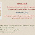 image-120794 Κοζάνη: Παρουσίαση του Βιβλίου «Αλιάκμονος ῥοῦς», την Παρασκευή 29 Ιουνίου