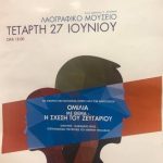 image-120754 Eκδηλώσεις – ομιλίες με θέμα την «Σχέση του ζευγαριού στo πλαίσιo της οικογένειας» 27 & 28 Iουνίου σε Κοζάνη & Πτολεμαΐδα