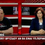 image-120352 kozan.gr: Η Βίκυ Βρυζίδου σχετικά με το ενδεχόμενο να είναι υποψήφια περιφερειάρχης στην Περιφέρεια Δ. Μακεδονίας: «Θα έπαιζε μεγάλο ρόλο η βούληση του κόσμου»