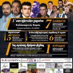 image-120331 37ος Κύκλος Εκδηλώσεων Πρωτοχωρίου Κοζάνης 1, 5, 6 & 7 Ιουλίου