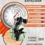 image-120299 29ο Πανελλήνιο Πρωτάθλημα Κορασίδων Τσοτύλι 27/6-01/07/2018