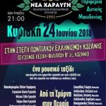 image-120061 Στην αίθουσα της Στέγης Ποντιακού Ελληνισμού, θα πραγματοποιηθεί η παράσταση «Από την Σμύρνη στον Περαία» του Συλλόγου Νέας Χαραυγής Κοζάνης