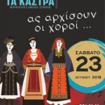 image-120044 Εκδήλωση του Μορφωτικού Ομίλου Σερβίων «Τα Κάστρα», το Σάββατο 23 Ιουνίου στο Πνευματικό Κέντρο Σερβίων