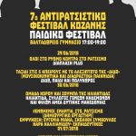image-120026 Το πρόγραμμα του Παιδικού Φεστιβάλ του 7ου Αντιρατσιστικού Φεστιβάλ Κοζάνης