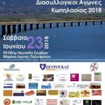 image-120004 Ναυτικός Όμιλος Κοζάνης: Διασυλλογικοί Αγώνες, το Σάββατο 23 Ιουνίου