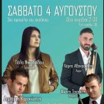image-126470 Αντάμωμα Γουλιωτων 2018 το Σάββατο 4 Αυγούστου