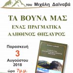 image-126378 Eκδηλώσεις την Παρασκευή 3 Αυγούστου 2018 κι ώρα 7 το απόγευμα στο Ιστορικό Τραμπάντζειο Γυμνάσιο Σιάτιστας
