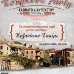 image-126239 “Κουρκούτ΄ Party” από τον Σύλλογο Γυναικών Καλλονής, το Σάββατο 4 Αυγούστου
