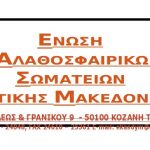 image-125945 Aνακοίνωση της E.ΚΑ.Σ.ΔΥ.Μ για την ανείπωτη τραγωδία που έπληξε τους συμπολίτες μας, στην Περιφέρεια Αττικής