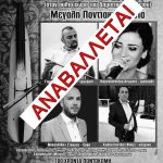 image-125800 Η εκδήλωση του συλλόγου Ποντοκώμης αναβάλλεται λόγω εθνικού πένθους. Συλλυπητήρια στις οικογένειες των θυμάτων, δύναμη και κουράγιο στους πληγέντες.