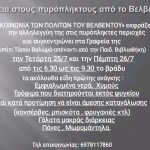 image-125768 Βοήθεια στους πυρόπληκτους από το Βελβεντό