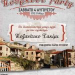 image-125685 Ο σύλλογος γυναικών “Καλλονής”, διοργανώνει Κουρκούτ’ πάρτι, το Σάββατο 4 Αυγούστου