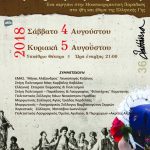 image-125520 Κοζάνη: Mουσικοχορευτικό αφιέρωμα “Στις Στράτες της Παράδοσης” Σάββατο 4 και Κυριακή 5 Αυγούστου 2018