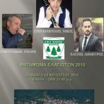 image-125517 Αντάμωμα Ελατιωτών το Σάββατο 4 Αυγουστου