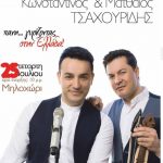 image-125386 Κωνσταντίνος και Ματθαίος Τσαχουρίδης στο Μηλοχώρι του δήμου Εορδαίας την Τετάρτη 25 Ιουλίου