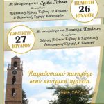image-125366 Παραδοσιακό πανηγύρι Λευκοπηγής, στην κεντρική πλατεία του χωριού, 26 & 27 Ιουλίου