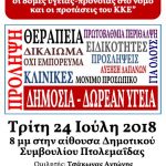 image-125369 Πτολεμαΐδα: Eκδήλωση με θέμα “Οι εξελίξεις στο χώρο της Υγείας, οι δομές Υγείας – Πρόνοιας στο νομό και οι προτάσεις του ΚΚΕ”, την Τρίτη 24 Ιουλίου