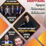 image-124995 Ξεκινούν από σήμερα Παρασκευή οι τριήμερες εκδηλώσεις του πολιτιστικού συλλόγου Κοινότητας Νέων Αναρράχης