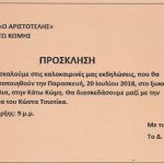 image-124671 Γιορτάζει, την Παρασκευή 20 Ιουλίου, το ξωκλήσι του Αη-Λια στην Κάτω Κώμη Κοζάνης