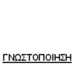 image-124666 Γνωστοποίηση από αναγνώστη για την απώλεια ενός χρυσού σταυρού στην πόλη της Κοζάνης