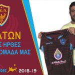 image-124648 Μεταγραφική ¨βόμβα¨ των Ποντίων: Παίκτης της ΑΕ Ποντίων είναι από σήμερα ο Πλάτων Καρακατσάν