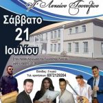 image-124627 Ετήσιος χορός της Γ΄τάξης του Λυκείου Τσοτυλίου, το Σάββατο 21 Ιουλίου