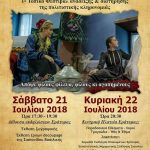 image-124597 ΣΕΛΤΣΙΩΤΙΚΑ 2018: 1ο Φεστιβάλ ανάδειξης και διατήρησης της πολιτιστικής κληρονομιάς στην Εράτυρα Βοΐου, 21 & 22 Iουλίου
