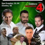 image-124544 Τετραλόφεια 2018, το Σάββατο 4 Αυγούστου