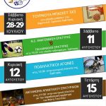 image-124453 Καλοκαιρινές εκδηλώσεις στο Δήμο Βοΐου
