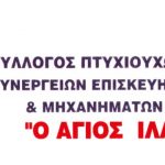 image-124371 Το Δ.Σ. του Συλλόγου Πτυχιούχων Ιδιοκτητών Συνεργείων Ν. Κοζάνης συναντήθηκε με το δήμαρχο Κοζάνης Λευτέρη Ιωαννίδη