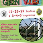 image-124338 6ο τουρνουά Green Volley στην Καισαρειά Κοζάνης