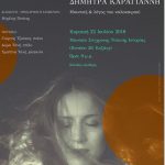 image-124292 Αναβάλλεται για την Κυριακή 22 Ιουλίου η εκδήλωση «Ταξιδεύοντας…» με την Δήμητρα Καραγιάννη – Θα πραγματοποιηθεί στο Μουσείο Σύγχρονης Τοπικής ιστορίας