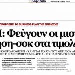 image-123982 Αποχωρούν 6000 από τη ΔΕΗ μέχρι το 2022 – Αυξήσεις σε τιμολόγια και 1 δις έσοδα από τα ανεξόφλητα – Οι προβλέψεις του business plan της McKinsey