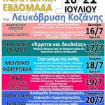 image-123794 Πολιτιστικές εκδηλώσεις “Αγία Μαρίνα 2018” στη Λευκόβρυση Κοζάνης, 16 με 21 Ιουλίου