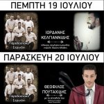 image-123791 Ασβεστόπετρα Εορδαίας: Διήμερες πολιτιστικές εκδηλώσεις «ΠΡΟΦΗΤΗΣ ΗΛΙΑΣ 2018», την Πέμπτη 19 και την Παρασκευή 20 Ιουλίου