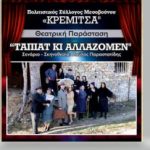 image-123677 Ενημέρωση από τον Πολιτιστικό Σύλλογο Μεσοβούνου