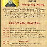 image-123639 Ιερός Ναός Αγίας Μαρίνας Τσοτυλίου: Ημερίδα “Ο Όσιος Παϊσιος ο Αγιορείτης”, το Σάββατο 14 Ιουλίου