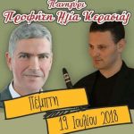 image-123612 Πανηγύρι Κερασιάς την Πέμπτη 19 Ιουλίου