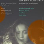 image-123432 “Ταξιδεύοντας…” με την Δήμητρα Καραγιάννη, παράσταση μουσικής και λόγου, την Τετάρτη 18 Ιουλίου, στο Αρχοντικό Γρ. Βούρκα στην Κοζάνη