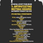 image-122502 Ένα μεγάλο ευχαριστώ από το 7ο Αντιρατσιστικό Φεστιβάλ Κοζάνης