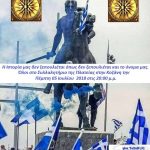 image-122460 Συμμετέχουμε και στηρίζουμε το Συλλαλητήριο της πλατείας στην Κοζάνη