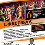 image-122362 Πρωτοχώρι Κοζάνης: 1ο Φεστιβάλ Πολιτισμού, Παράδοσης & Τεχνών, την Παρασκευή 6 Ιουλίου