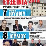 image-122145 Ποντιακός Σύλλογος Πτολεμαϊδας: Εκδηλώσεις “Ευξείνια 2018”, το Σάββατο 7 και την Κυριακή 8 Ιουλίου
